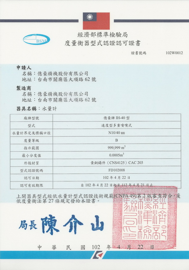 亿豪精机股份水表通过国家型式批准证书 衡器制造认证同步更新公告