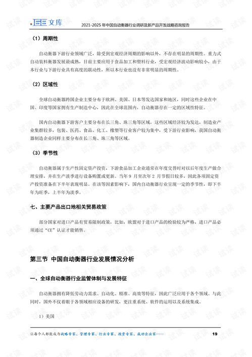 2021-2025年中国自动衡器行业调研及新产品开发战略咨询报告解析